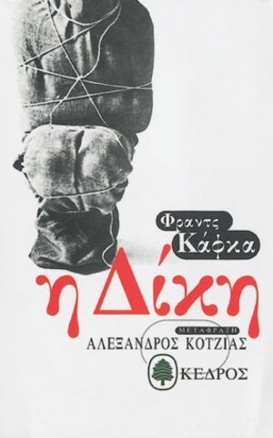 δικη