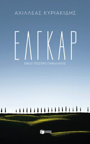 ελγκαρ