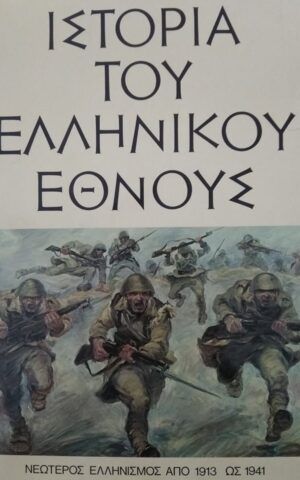 ελλ εθνος