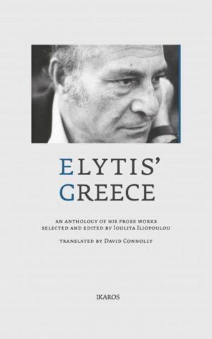 ελυτισ