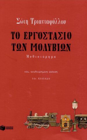εργοστασιο
