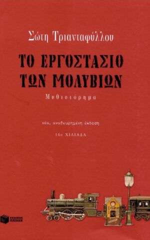 εργοστασιο