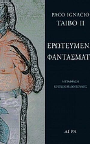 ερωτ