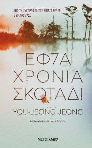 εφτα