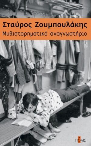 ζουμπουλακης