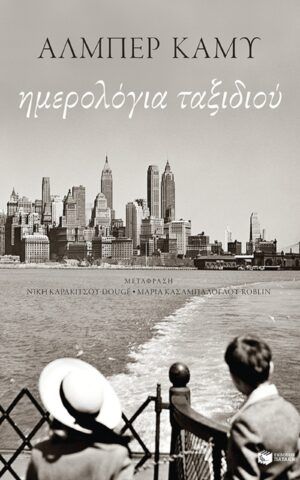 ημερολογια