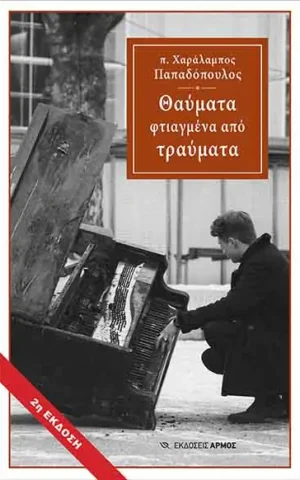 θαυματα