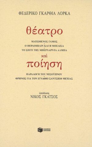 θεατρο