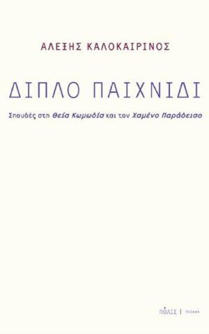 καλοκαιρ