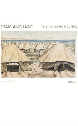 καμπος