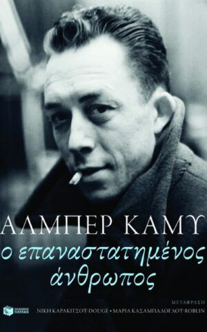 καμυ