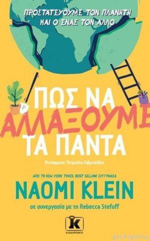 κλαιν