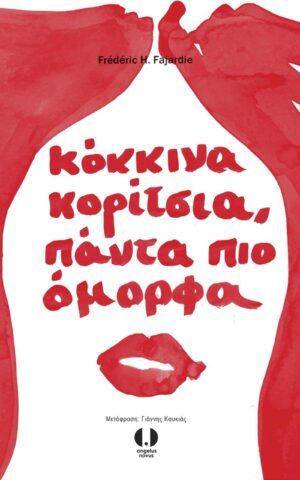 κοκκινα