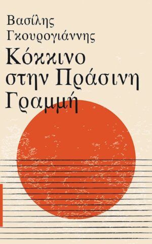 κοκκινο