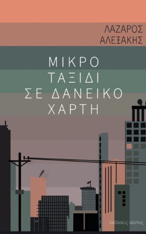 λαζαρος
