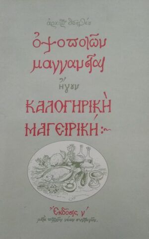 μαγκανειαι