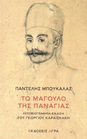 μαγου