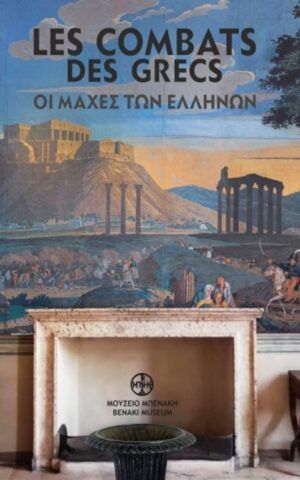 μαχες