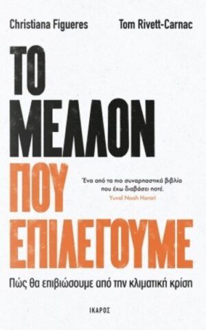 μελλον