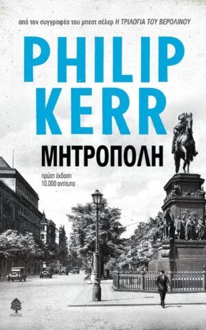 μητροπολη