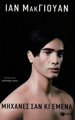 μηχανες