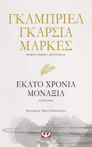μοναξια