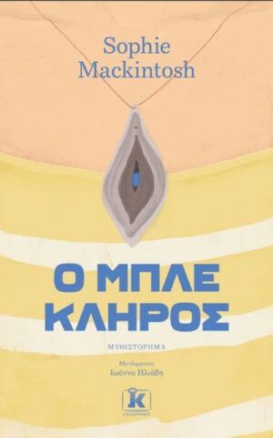 μπλε
