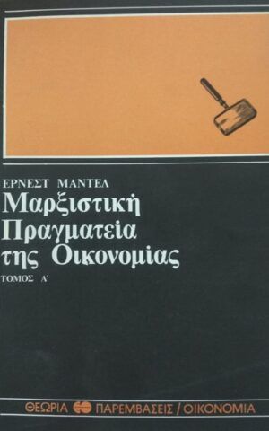 οικονομια