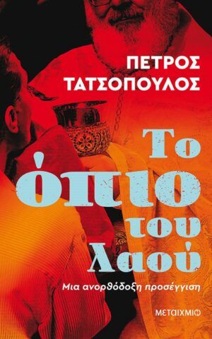 οπιο