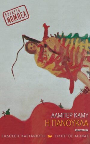 πανουκλα