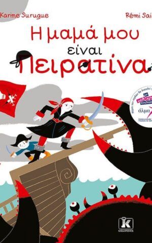 πειρατινα