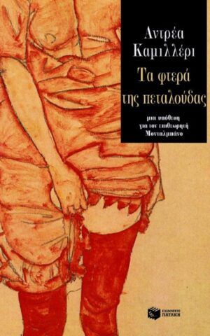 πετα