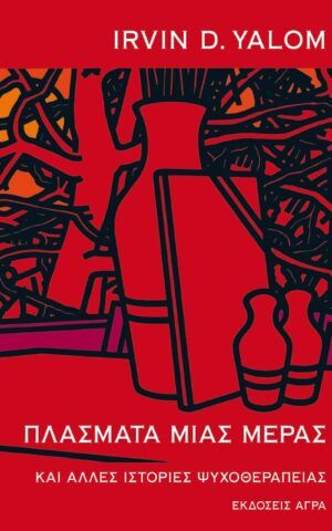 πλασματα