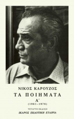ποιηματαΑ
