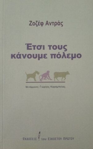 πολεμος
