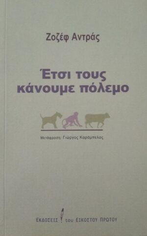 πολεμος