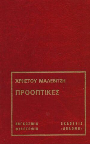 προοπτικες