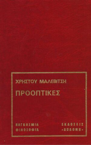 προοπτικες