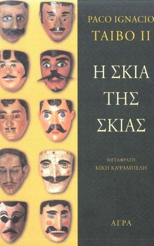 σκιας