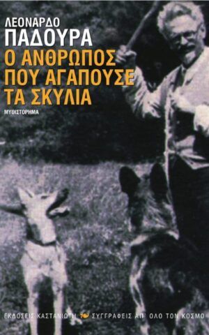 σκυλια