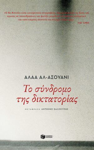 συνδρομο