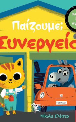 συνεργειο