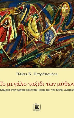 ταξιδι