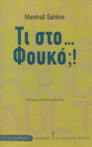τι φουκο