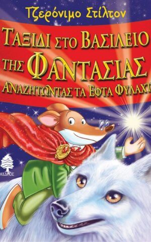 φαντασια