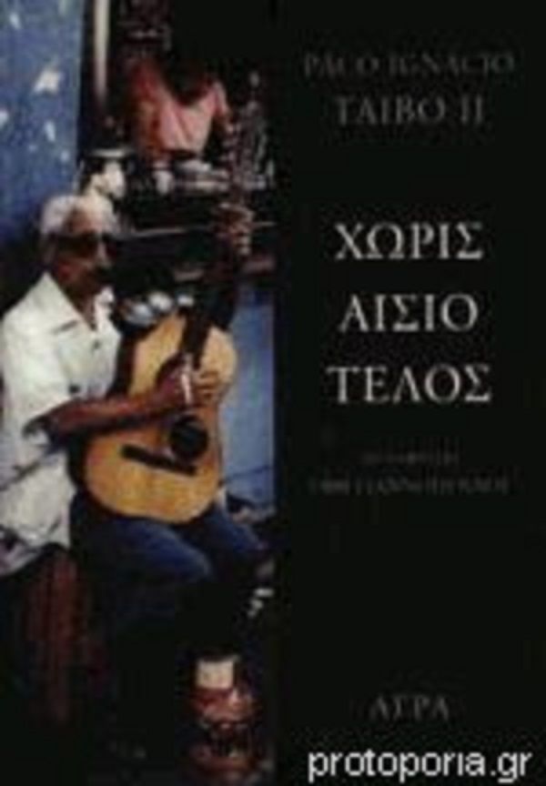 χωρις