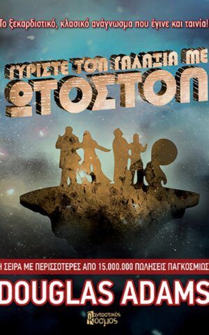 ωτοστοπ