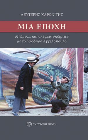 Charonitis Agelopoulos Small