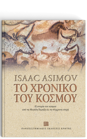 Xroniko Toy Kosmoy Cover Site