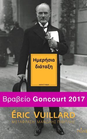 Imerisia Diataksi Vuillard Polis